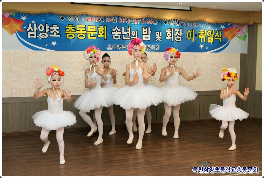 삼양초 재학생들의 향수 발레 공연 모습 