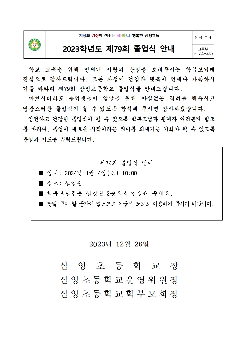 제79회 졸업식 안내장001